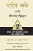 Warren Buffett'S Management Secrets by Mary Buffett