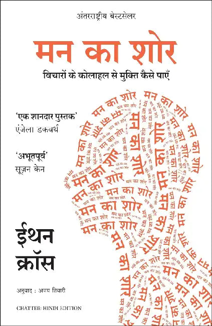 Mann Ka Shor by Ethan Kross