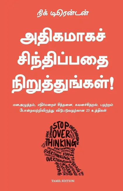 Stop Overthinking by Nick Trenton