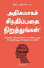 Stop Overthinking by Nick Trenton