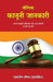 Maulik Kanooni Jankari by Jashandeep Tarika