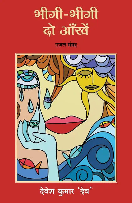 Bheegi Bheegi Do Aankhein by Devesh Kumar 'Dev'