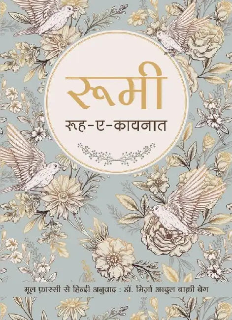 Rumi: Ruh-E-Kainat by Jallaluddin Rumu