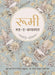 Rumi: Ruh-E-Kainat by Jallaluddin Rumu