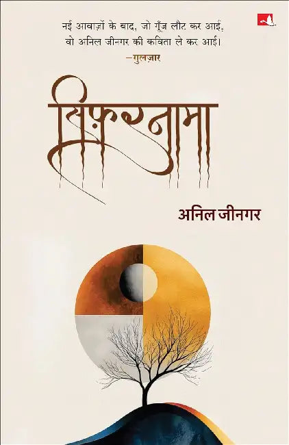 Sifarnama by Anil Jeengar