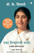 The Power Of One Thought by Bk Shivani