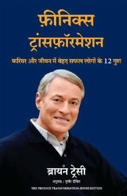 The Phoenix Transformation by Brian Tracy
