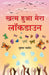 Khatam Hua Mera Lockdown by Sushma Jadon