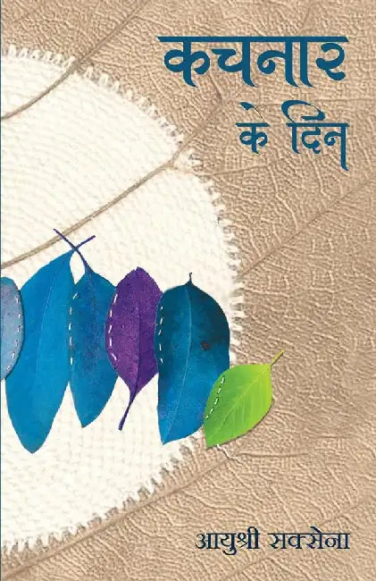 Kachnaar Ke Din by Ayushree Saxena