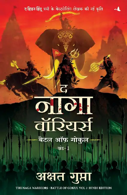 The Naga Warriors - Battle Of Gokul by Akshat Gupta