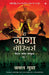 The Naga Warriors - Battle Of Gokul by Akshat Gupta