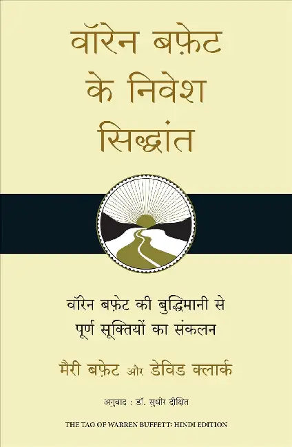 Warren Buffett Ke Nivesh Siddhant by Marry Buffett