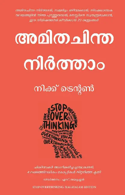 Stop Overthinking by Nick Trenton