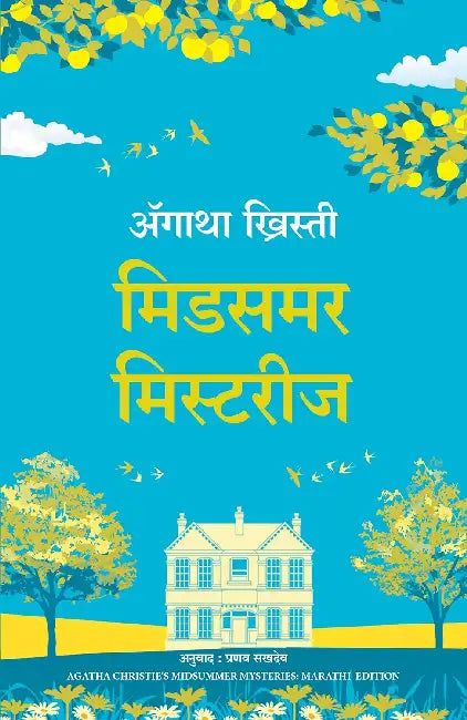 Midsummer Mysteries by Agatha Christie