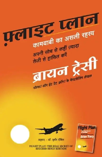 Flight Plan by Brian Tracy