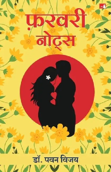 February Notes by Pawan Vijay
