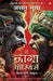 The Naga Warriors - Battle Of Gokul by Akshat Gupta