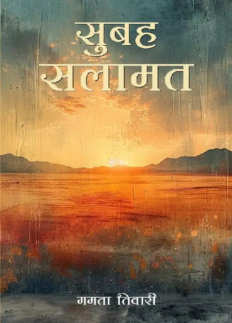 Subha Salamat by Mamta Tiwari