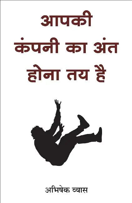Apki Company Ka Ant Hona Tay Hai by Abhishek Vyas