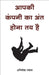 Apki Company Ka Ant Hona Tay Hai by Abhishek Vyas