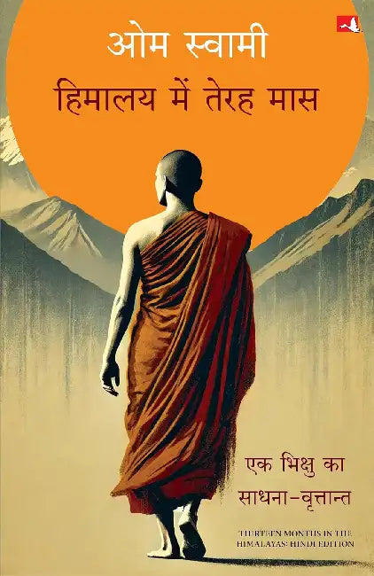 Himalaya Mein Terah Maas: Ek Bhikshu Ka Sadhana-Vrittant by Om Swami