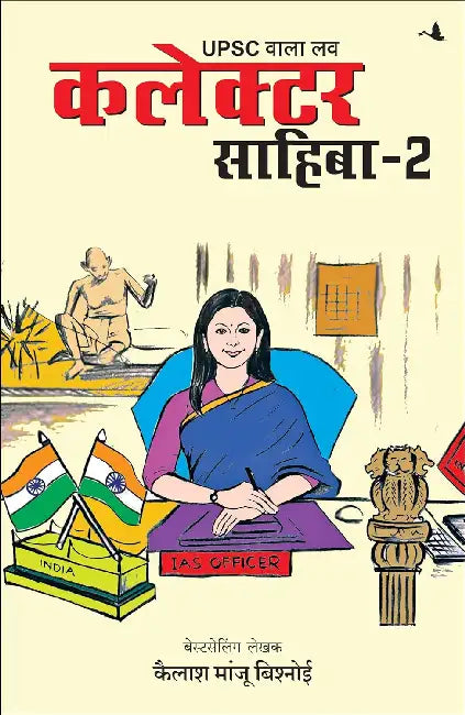 Upsc Wala Love: Collector Sahiba - Part 2 by Kailash Maanju Bishnoi