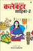 Upsc Wala Love: Collector Sahiba - Part 2 by Kailash Maanju Bishnoi
