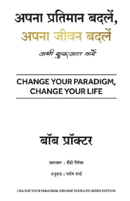 Apna Pratimaan Badlein, Apna Jeevan Badlein by Bob Proctor
