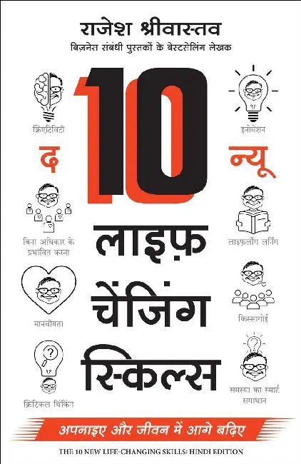 The 10 New Life-Changing Skills: Apnaiye Aur Jeevan Main Aage Badhiye by Rajesh Srivastava