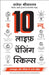 The 10 New Life-Changing Skills: Apnaiye Aur Jeevan Main Aage Badhiye by Rajesh Srivastava