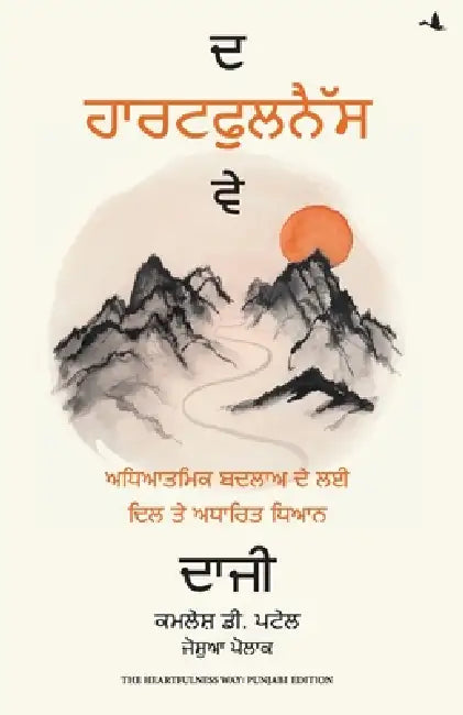 The Heartfulness Way by Kamlesh D Patel