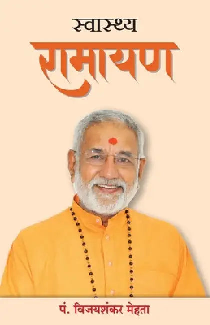 Swasthya Ramayan by Pandit Vijay Shankar Mehta