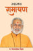 Swasthya Ramayan by Pandit Vijay Shankar Mehta