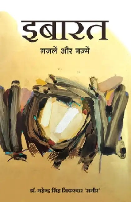 Ibarat by Mahendra Singh Sikarwar