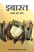 Ibarat by Mahendra Singh Sikarwar