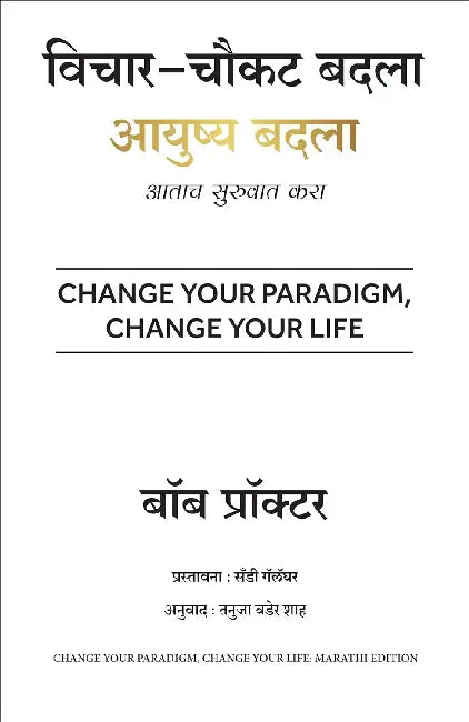 Change Your Paradigm, Change Your Life by Bob Proctor