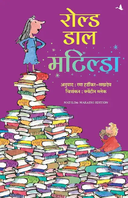 Matilda by Roald Dahl 