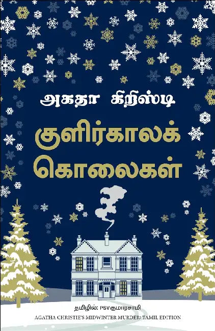 Midwinter Murder by Agatha Christie
