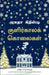Midwinter Murder by Agatha Christie