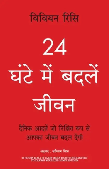 24 Ghante Main Badlien Jeevan by Vivian Risi
