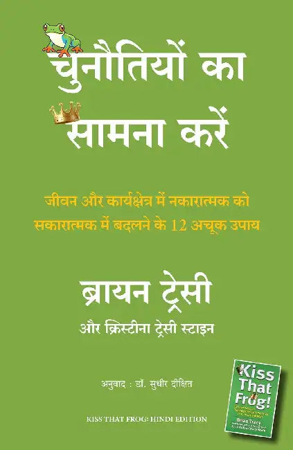 Chunautiyon Ka Saamna Karein by Brian Tracy
