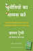 Chunautiyon Ka Saamna Karein by Brian Tracy