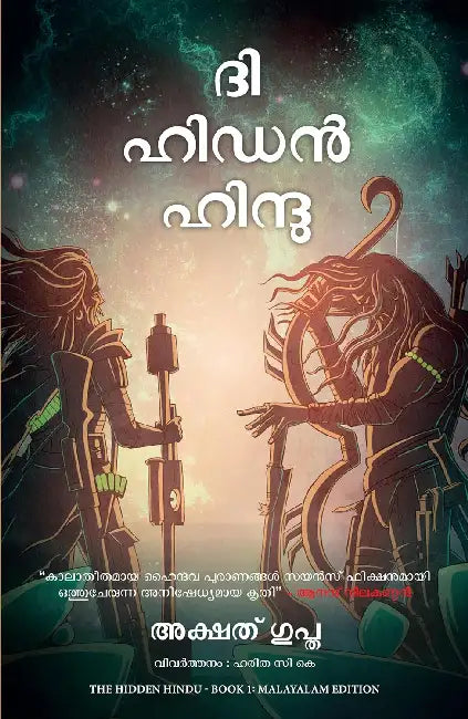 The Hidden Hindu - Book 1 by Akshat Gupta