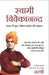 Swami Vivekananda: Netratva Aur Safalta Ke Liye Aadhyatma by Pranay