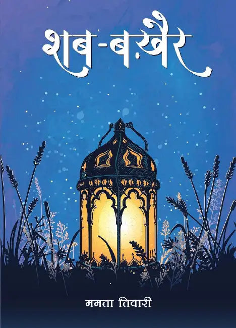 Shab Bakhair by Mamta Tiwari