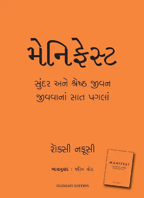 Manifest 7 Steps To Living Your Best Life Gujarati by Roxie Nafousi