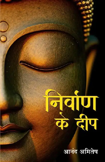 Nirvan Ke Deep by Anand Amitesh