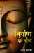 Nirvan Ke Deep by Anand Amitesh