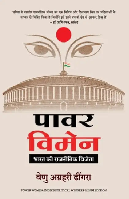 Power Women by Venu Agrahari Dhingra