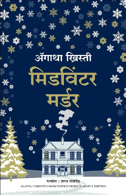 Midwinter Murder by Agatha Christie